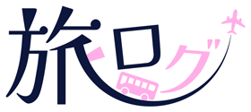 旅ログ